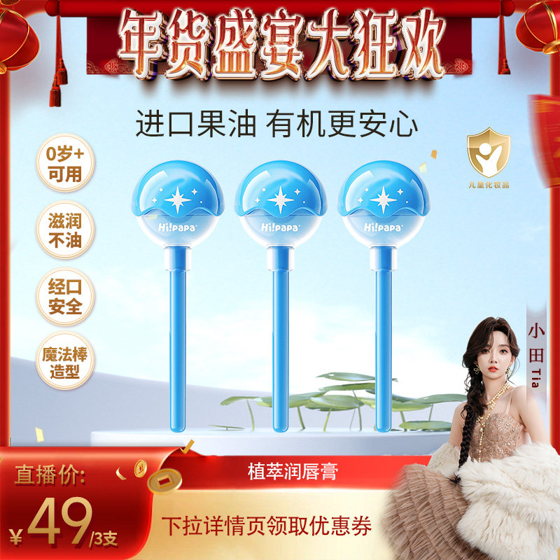 【小田推荐】海龟爸爸儿童唇膏保湿滋润婴幼儿童润唇膏0岁+,婴童洗护,婴童护唇/润唇,淘宝优惠券,粉丝福利购,淘宝优惠卷