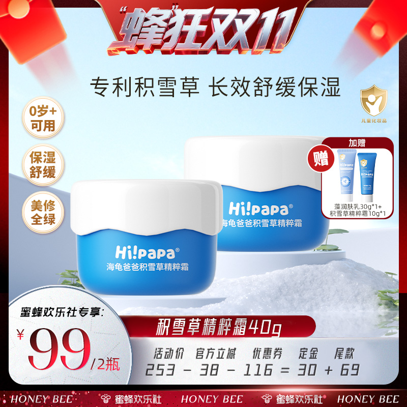 【蜂狂双十一】海龟爸爸积雪草儿童面霜秋冬宝宝补水保湿润肤0岁+