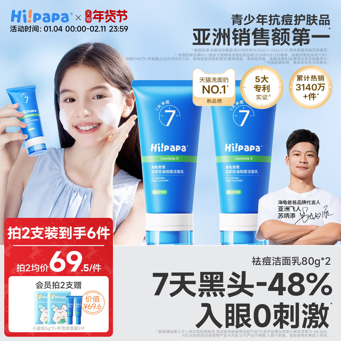 海龟爸爸青少年洗面奶男孩青春期女学生儿童氨基酸控油祛痘洁面乳,婴童洗护,儿童洗面奶,淘宝优惠券,粉丝福利购,淘宝优惠卷