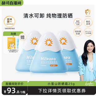 海龜爸爸嬰兒兒童防曬霜小雪山防曬物理防曬乳 胡可推薦