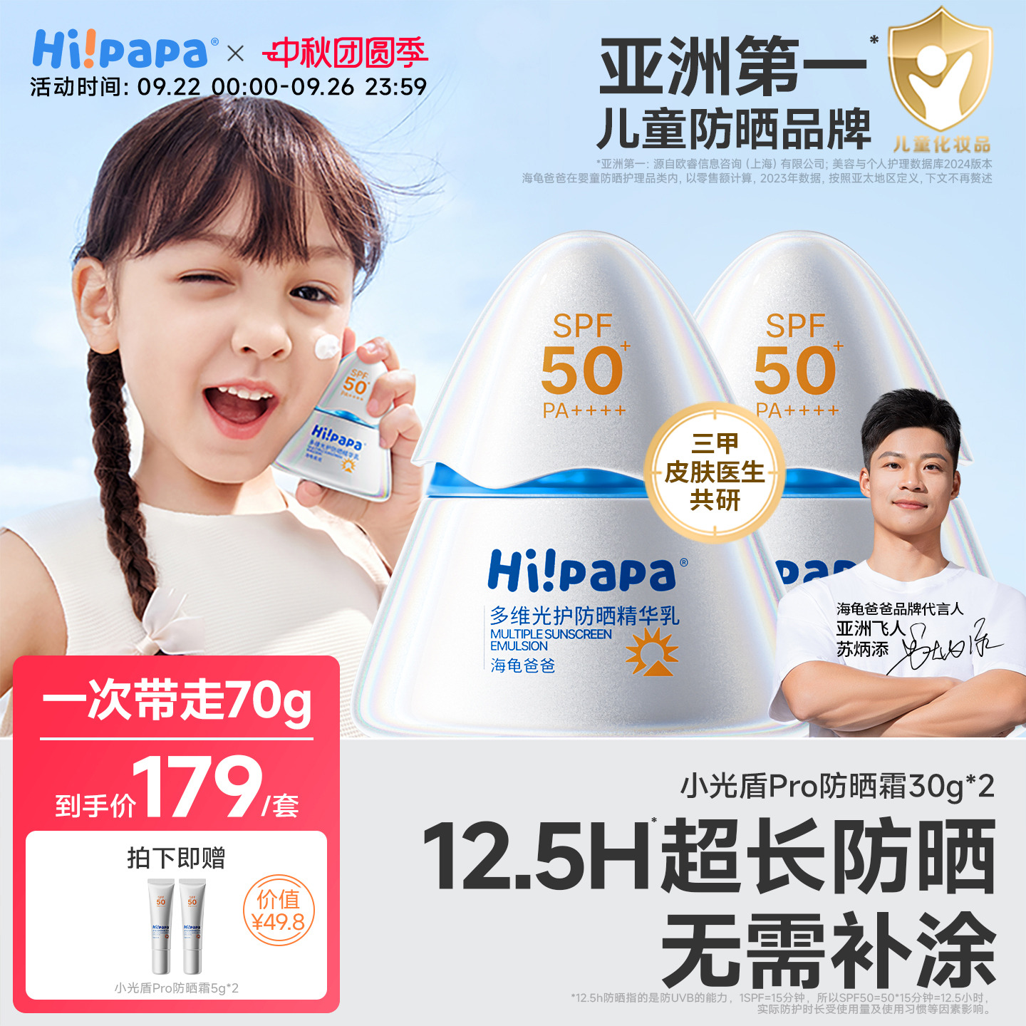 海龟爸爸小光盾Pro儿童防晒霜