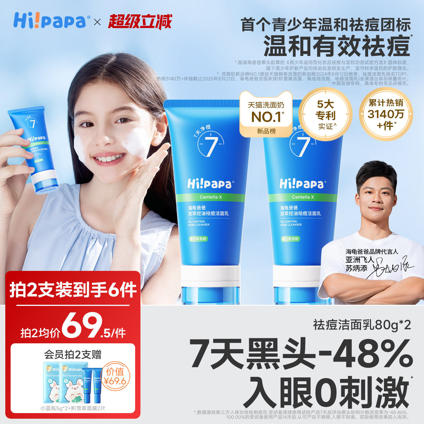 海龟爸爸青少年洗面奶男女孩青春期氨基酸控油专用护肤祛痘洁面乳