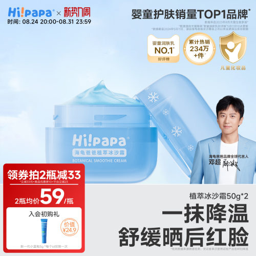 海龟爸爸儿童冰沙霜降温褪红面霜