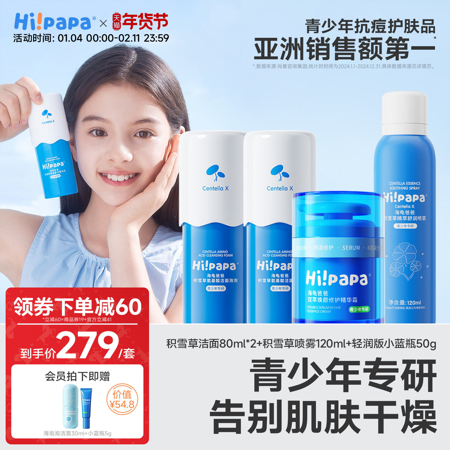 海龟爸爸学龄肌润肤套装青少年专用男女滋润保湿控油儿童洗面奶,美容护肤/美体/精油,面部护理套装,淘宝优惠券,粉丝福利购,淘宝优惠卷