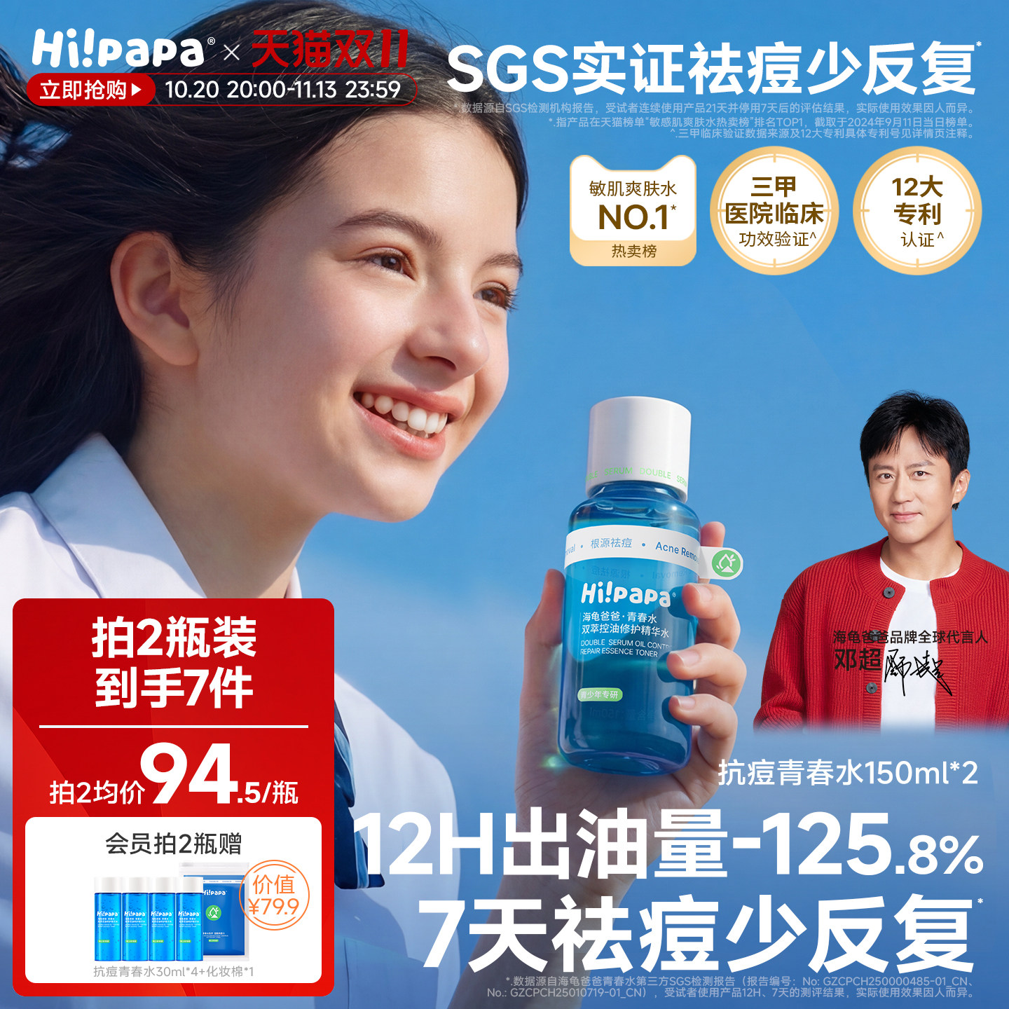 海龟爸爸祛痘青春水去闭口水青少年控油爽肤收缩毛孔湿敷精华水女