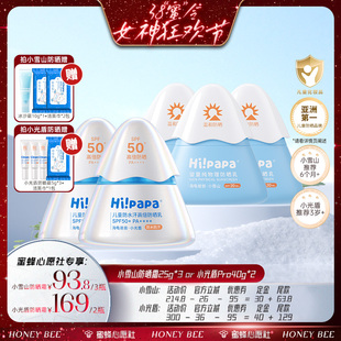 【蜜蜂心愿社】海龟爸爸儿童小雪山防晒霜or小光盾防晒乳