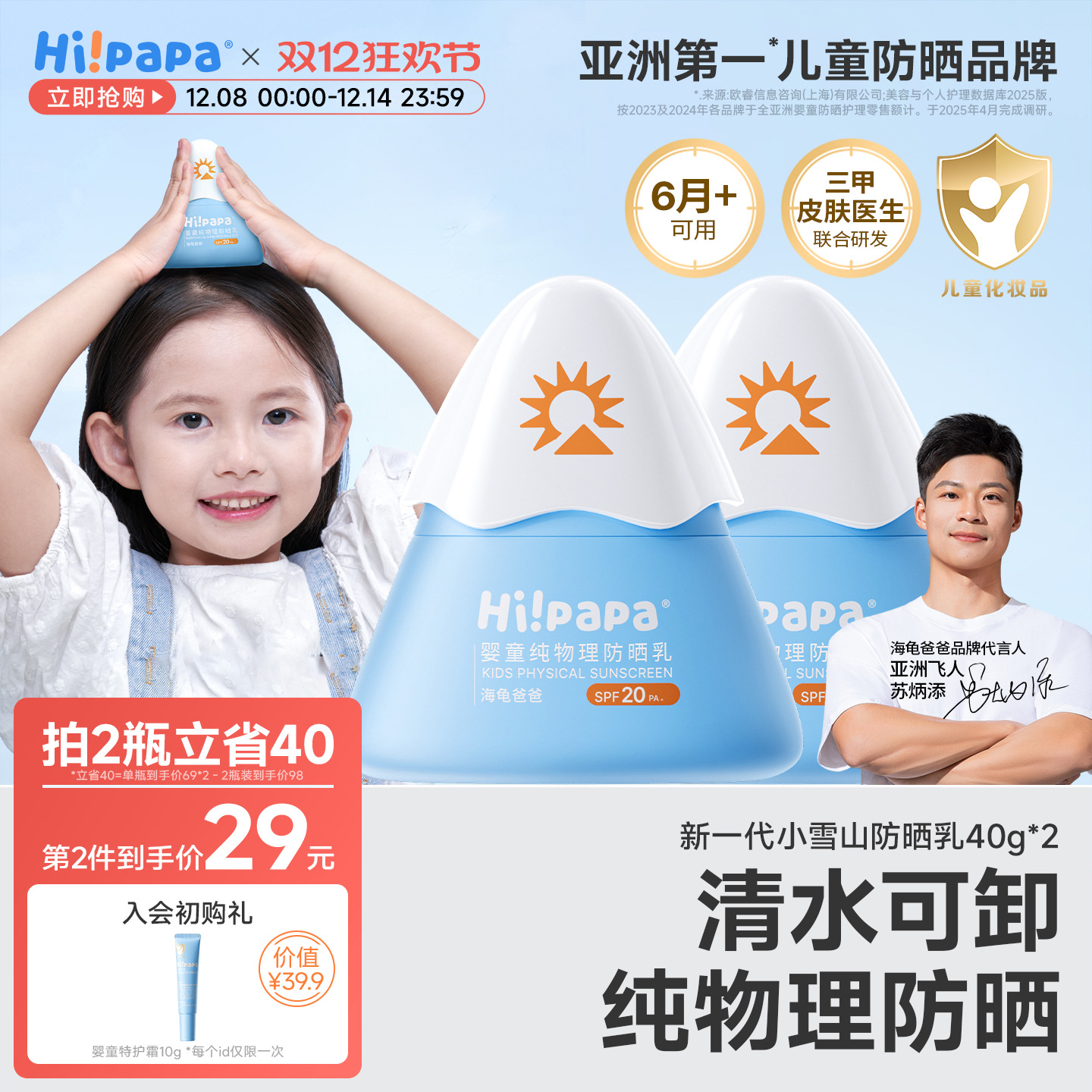 海龟爸爸儿童防晒霜小雪山防晒宝宝专用隔离紫外线婴儿物理防晒乳