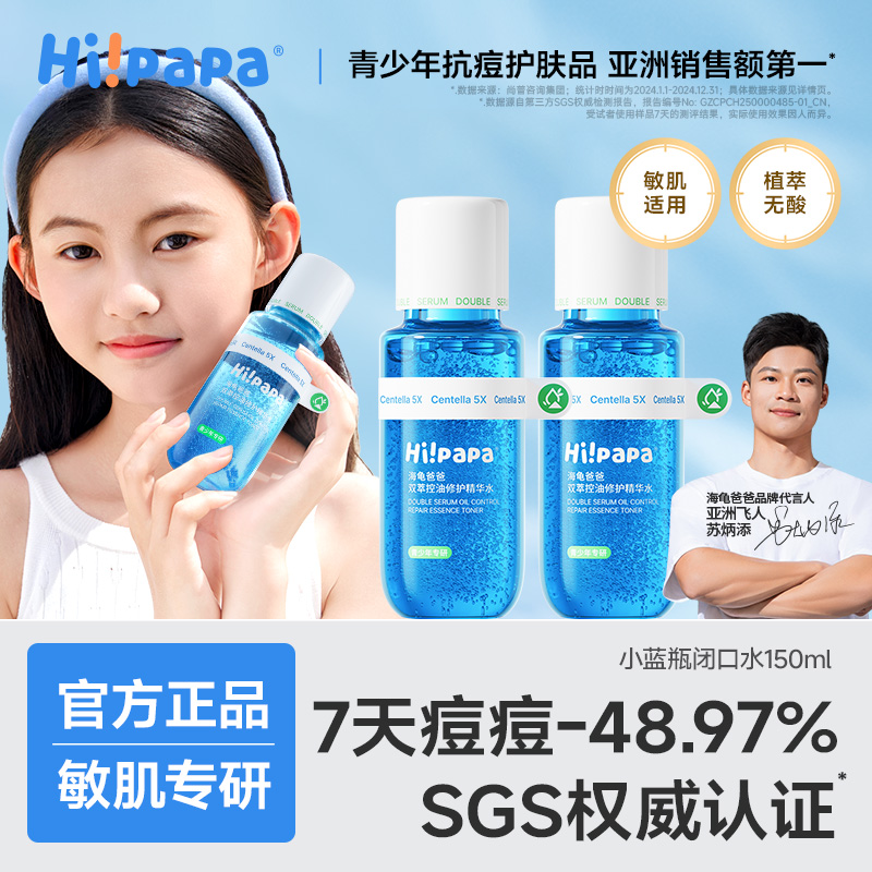 海龟爸爸控油洗面奶青少年专用