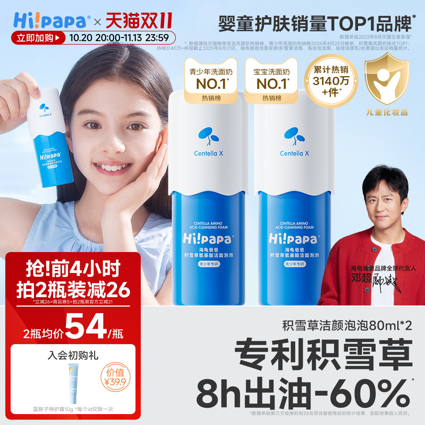海龟爸爸儿童洗面奶男女孩青少年专用青春期控油洁面乳积雪草泡泡