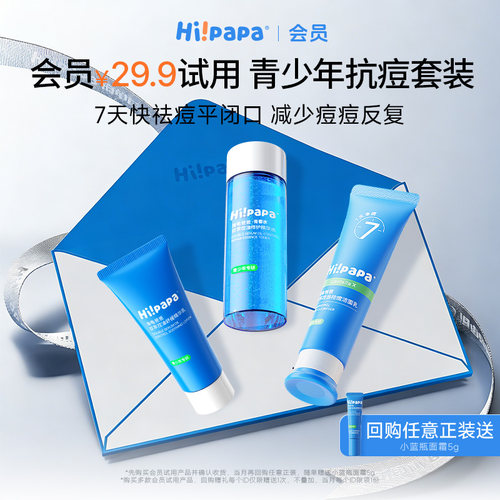 海龟爸爸会员专享青少年抗痘