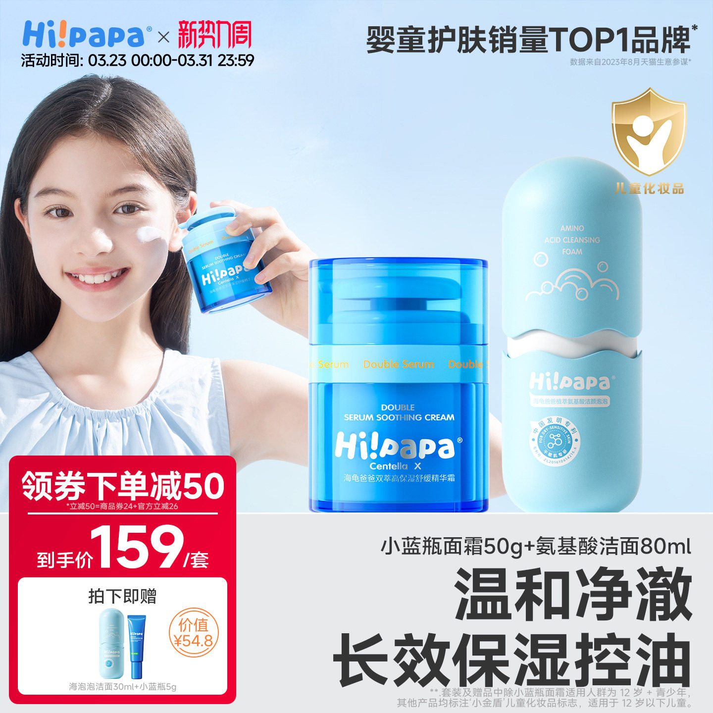 【清洁高保湿】海龟爸爸小蓝瓶儿童面霜补水滋润宝宝氨基酸洗面奶