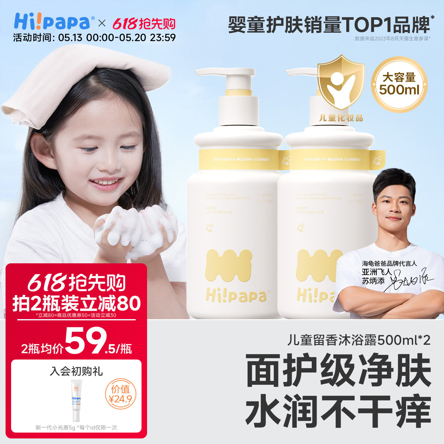 海龟爸爸儿童沐浴露3岁+宝宝专用温和滋润儿童清爽留香婴儿沐浴乳