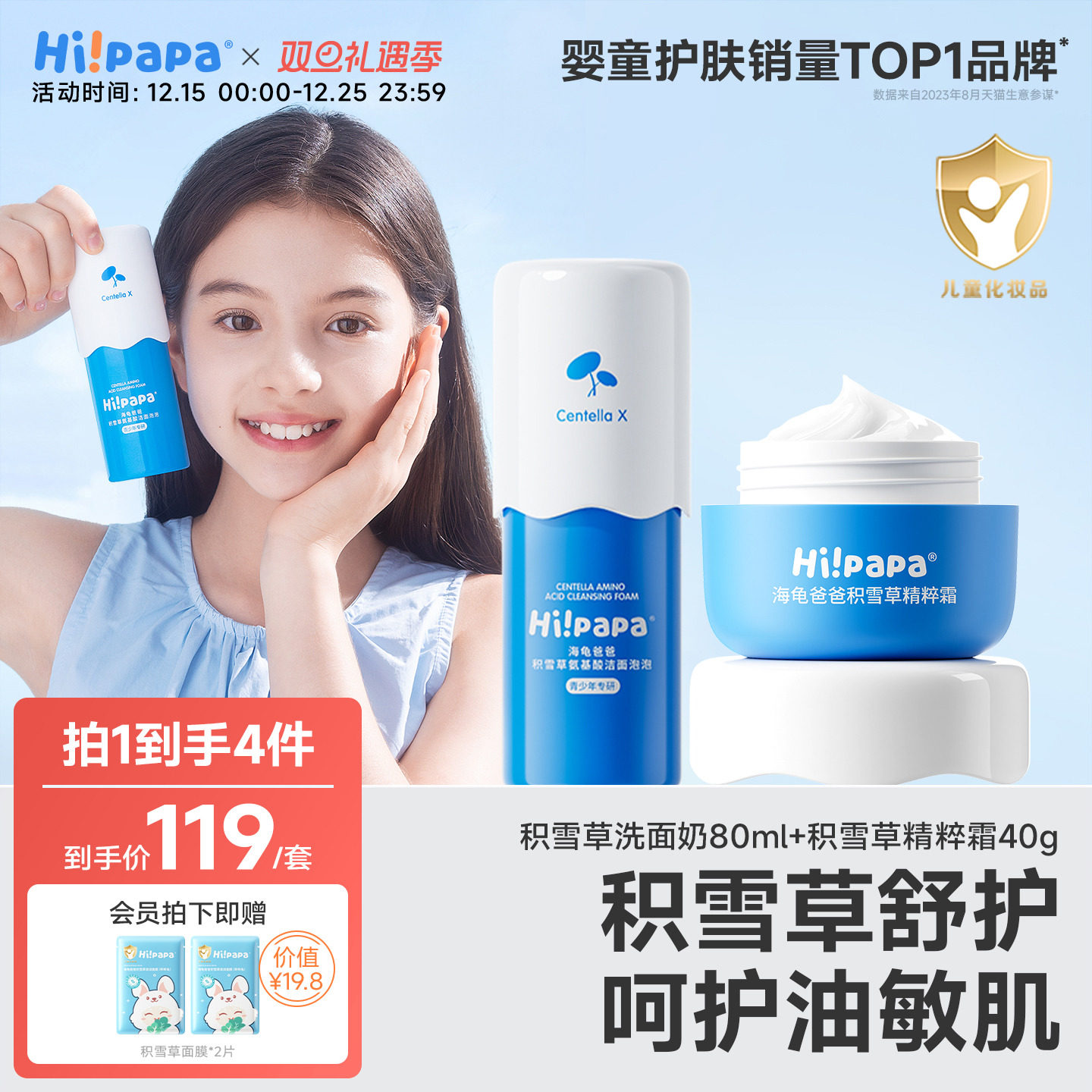 海龟爸爸儿童洗面奶清洁保湿套装