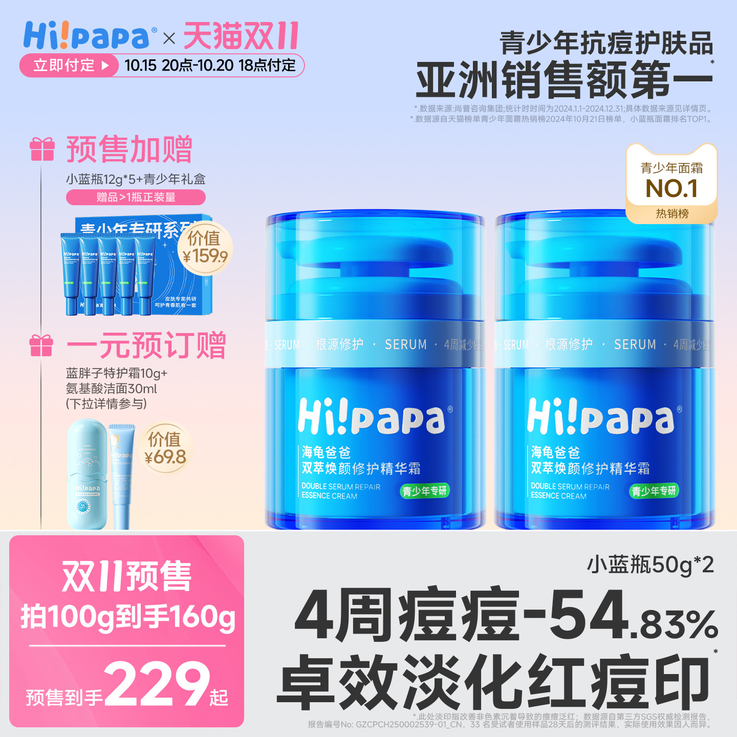【双11预售】小蓝瓶儿童面霜男女滋润护肤品青少年保湿祛痘精华霜