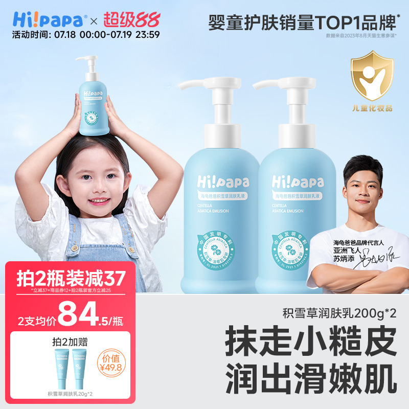 海龟爸爸积雪草儿童身体乳滋润保湿舒缓补水干燥润肤乳宝宝专用