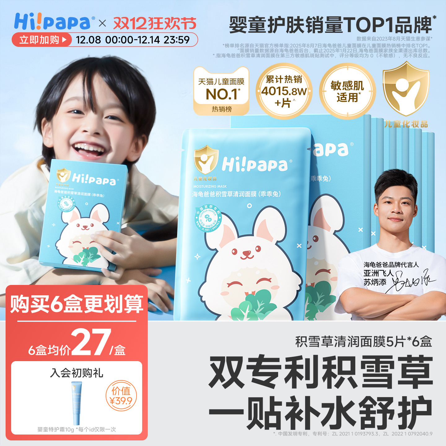 海龟爸爸补水保湿面膜