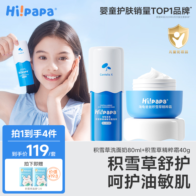 海龜爸爸兒童洗面奶清潔保濕套裝