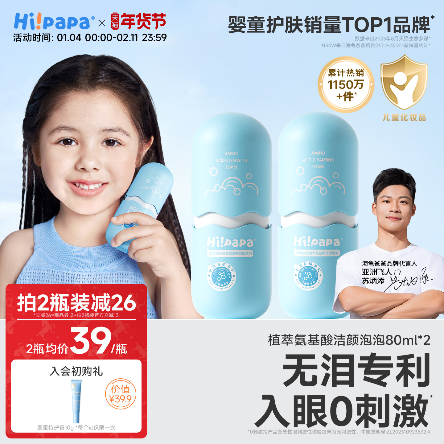 海龟爸爸儿童洗面奶女孩洗脸专用小宝宝氨基酸海泡泡洁面泡沫男童