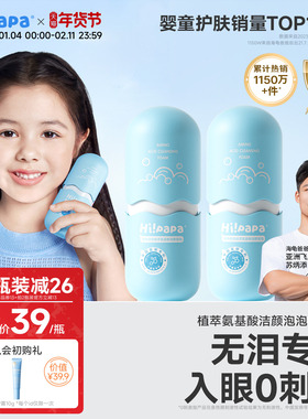 海龟爸爸儿童洗面奶女孩洗脸专用小宝宝氨基酸海泡泡洁面泡沫男童