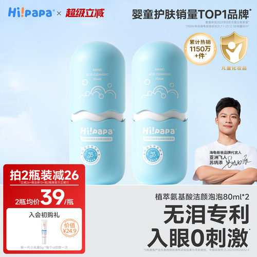 海龟爸爸儿童洗面奶销量第1名