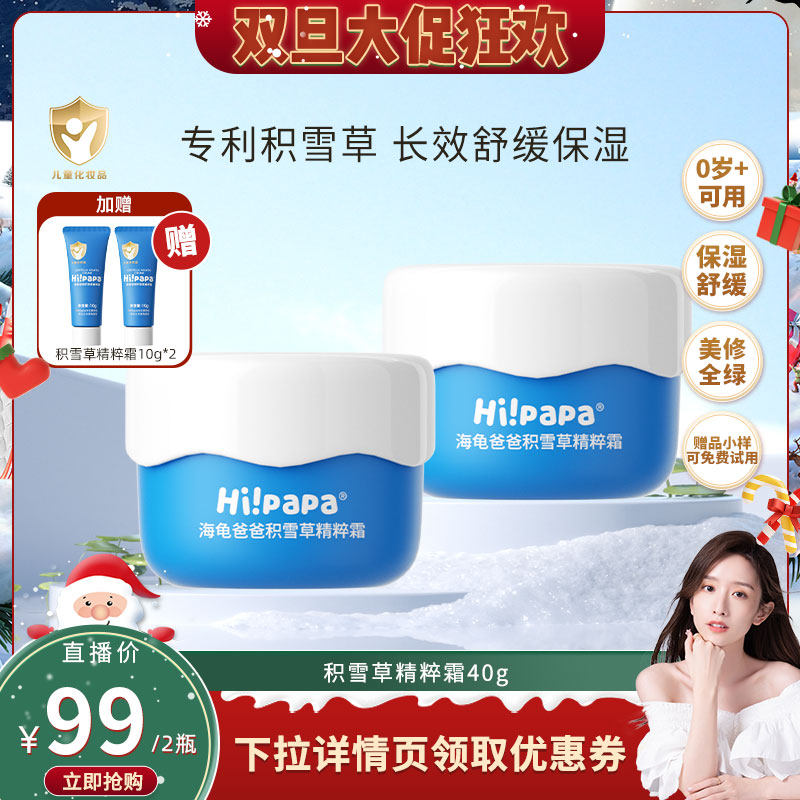 海龟爸爸积雪草儿童面霜