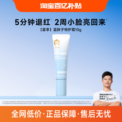 海龟爸爸儿童面霜补水保湿蓝胖子特护霜10g（百补）