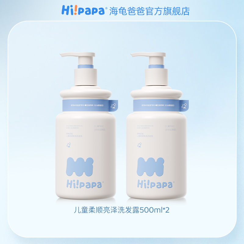 【蜜蜂心愿社】海龟爸爸儿童专用洗发露青少年控油洗发水