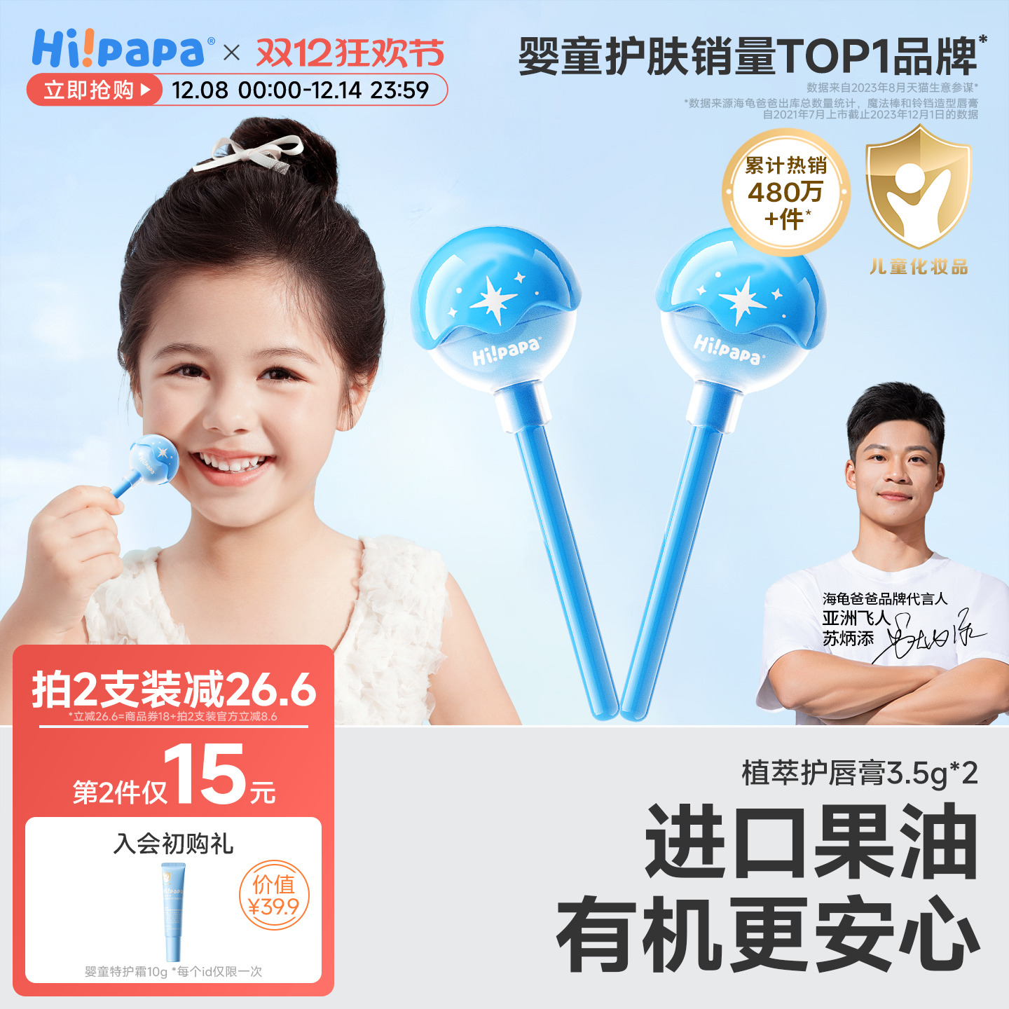 海龟爸爸儿童专用润唇膏