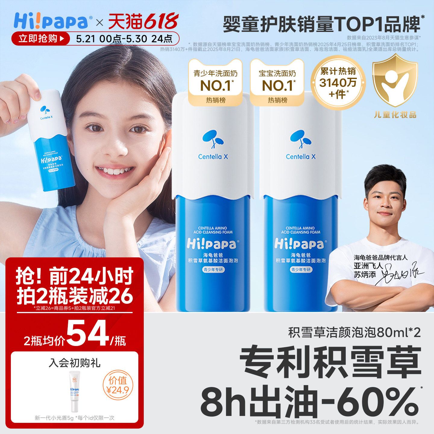 海龟爸爸儿童洗面奶女孩青少年专用青春期男控油洁面乳积雪草泡泡