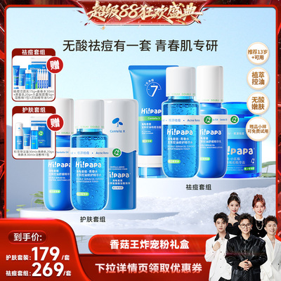 【香菇超级88】海龟爸爸青少年控油祛痘水乳护肤套组FX