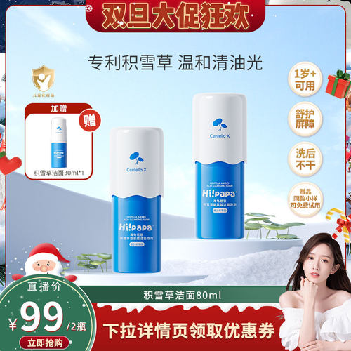 【晁然双旦节】海龟爸爸儿童洗面奶女男童积雪草氨基酸洁面1岁+