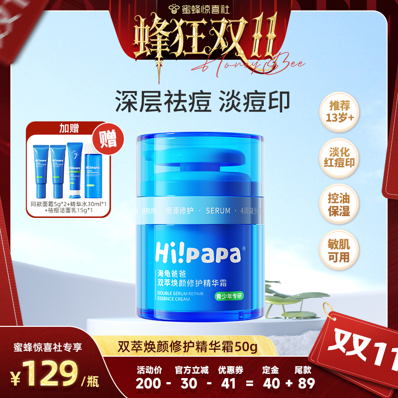 【蜂狂双11】海龟爸爸小蓝瓶青少年面霜男护肤女孩保湿滋润