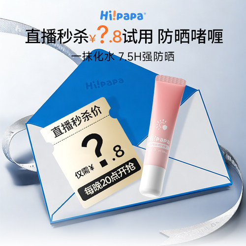 【直播秒杀福利】海龟爸爸儿童透明防晒啫喱5g