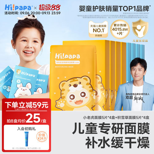 海龟爸爸儿童面膜补水保湿
