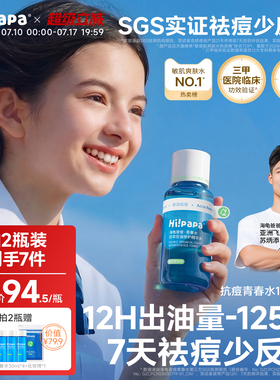 海龟爸爸祛痘青春水去闭口水青少年控油爽肤收缩毛孔湿敷精华水女