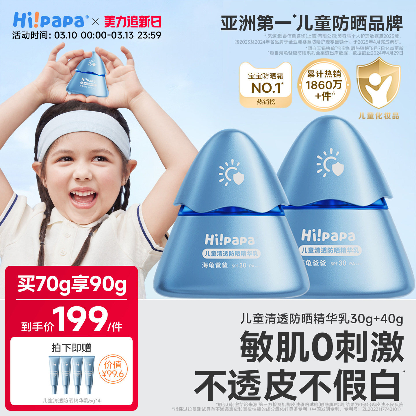 海龟爸爸清透儿童防晒霜男童女童隔离紫外线宝宝婴儿纯物理防晒乳