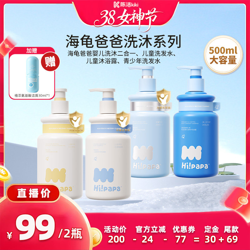 【付定金！k姐专属】海龟爸爸二合一宝宝洗发水沐浴露500ml大容量