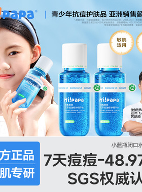 海龟爸爸闭口水青少年控油防痘爽肤水收缩毛孔精华水GP