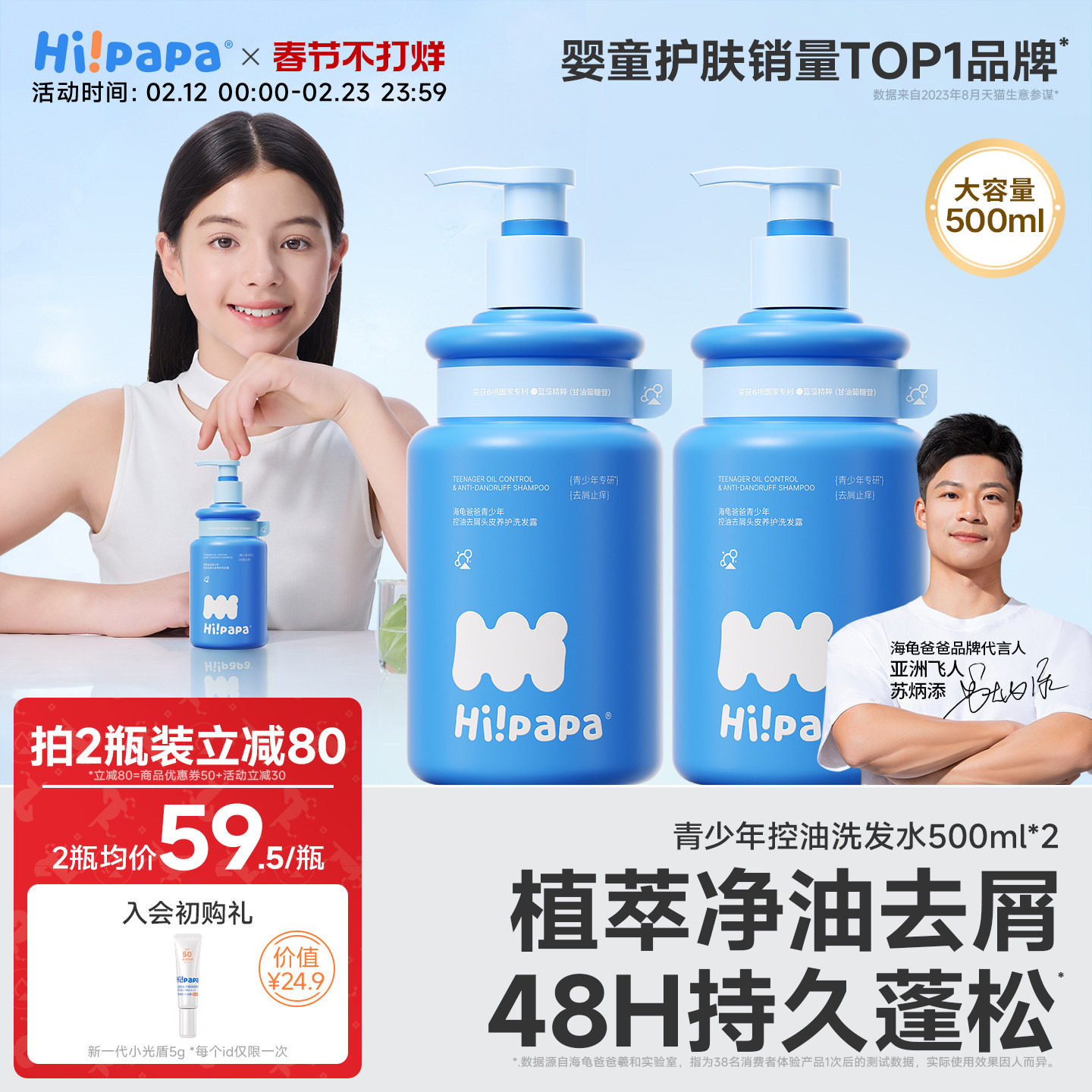 海龟爸爸儿童洗发水露专用控油去屑头皮养护学生青少年男童女童孩