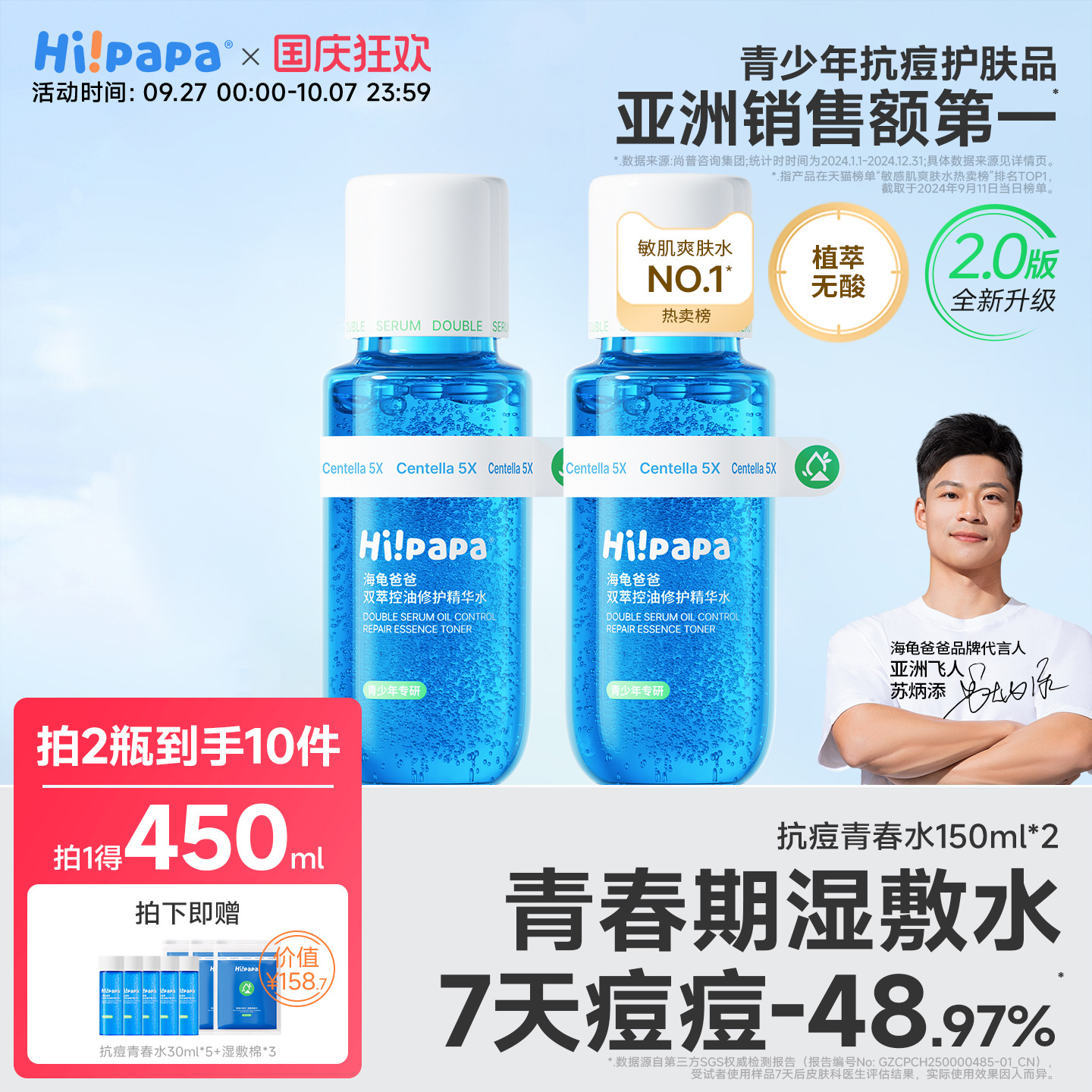 控油防痘，7天痘痘-48.97%