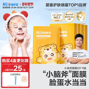 海龟爸爸小老虎儿童面膜女孩宝宝专用保湿小朋友宝宝补水面膜男孩