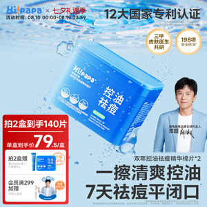 海龟爸爸青少年祛痘棉片便携湿敷贴清洁闭口粉刺收缩毛孔控油面膜