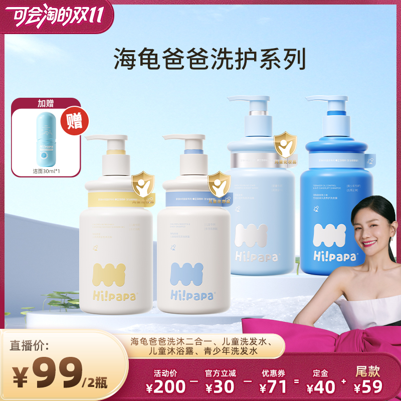 【胡可双11】海龟爸爸二合一洗发水沐浴露500ml大容量宝宝专用