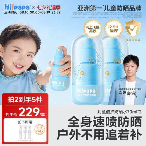 海龟爸爸儿童防晒水喷雾50倍可带上飞机隔离防紫外线儿童大人通用