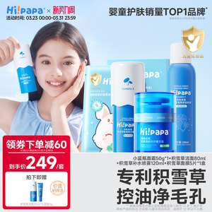 【抗dou保湿补水】海龟爸爸儿童面霜积雪草洗面奶补水喷雾面膜