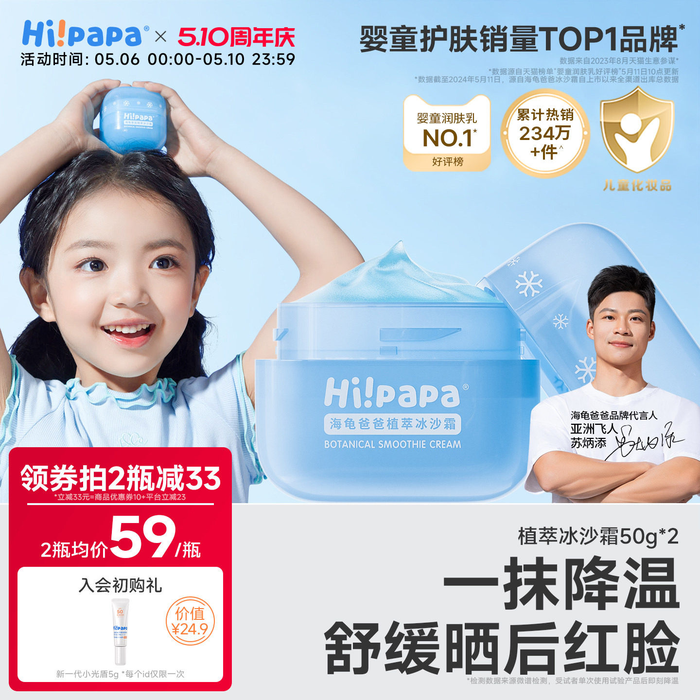 海龟爸爸儿童面霜夏季冰沙霜宝宝霜婴幼儿补水面霜滋润保湿润肤乳