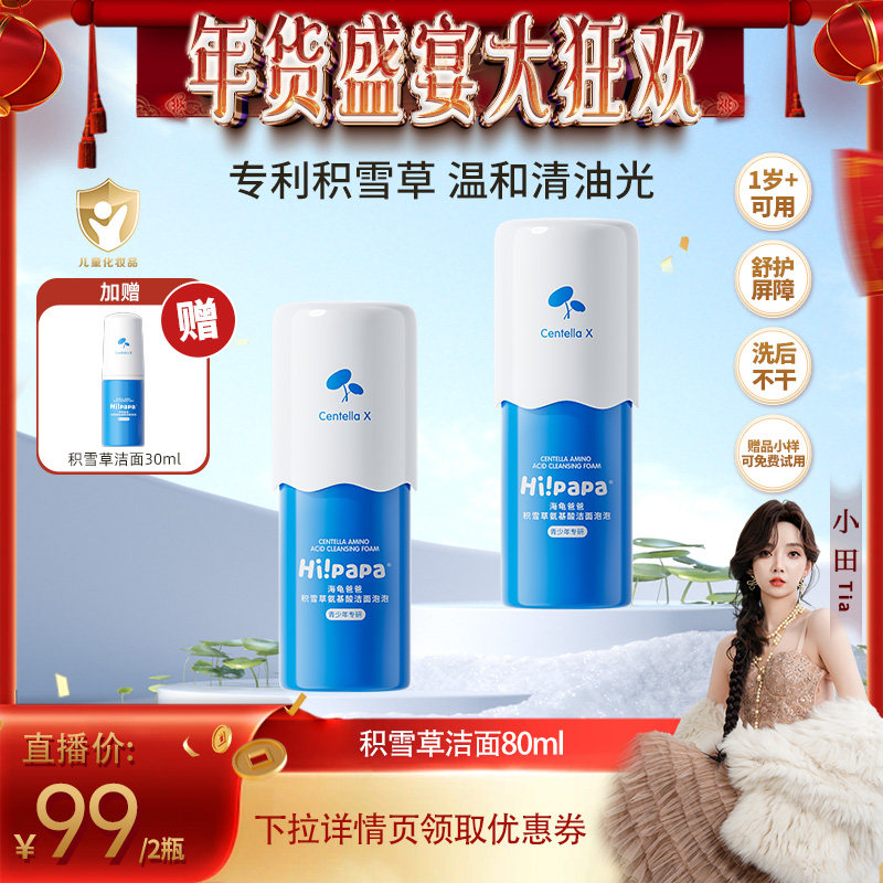 【小田推荐】海龟爸爸儿童洗面奶男女童积雪草洁面泡泡,婴童洗护,儿童洗面奶,淘宝优惠券,粉丝福利购,淘宝优惠卷