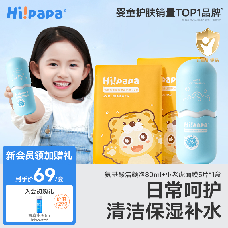 海龜爸爸洗面奶多件套裝