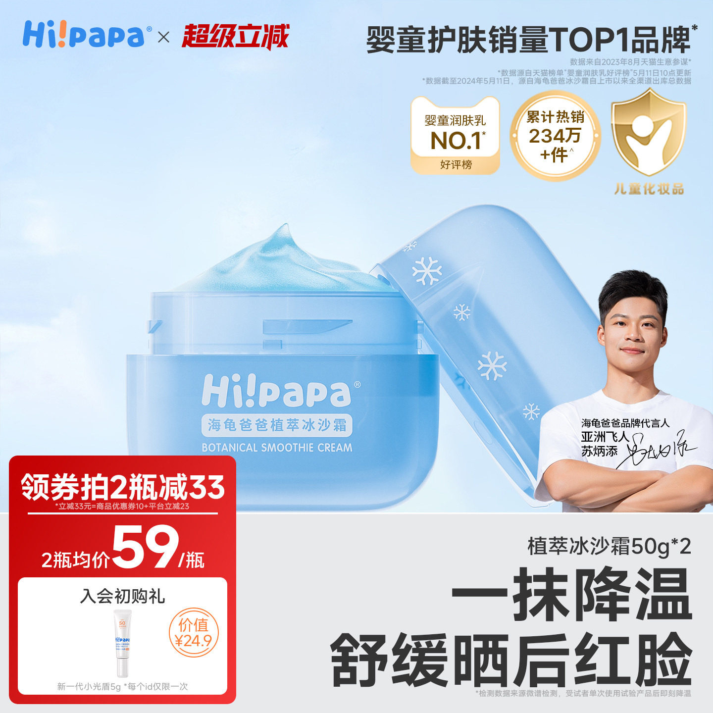 海龟爸爸儿童冰沙霜降温褪红面霜