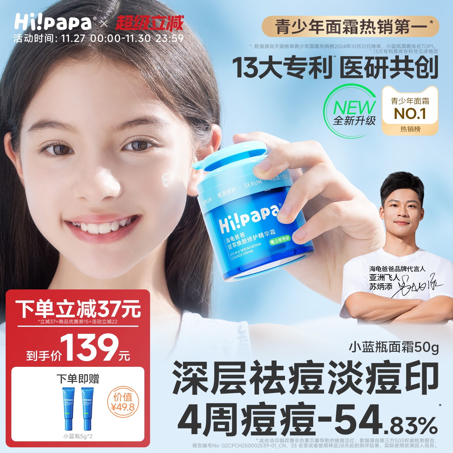 海龟爸爸小蓝瓶祛痘面霜第1名